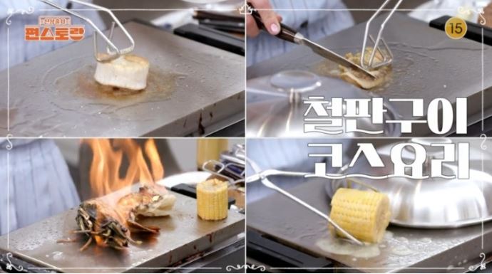기은세 편스토랑 철판
