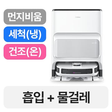 미디어 V12 올인원 로봇청소기 : 강력한 흡입력과 물걸레 기능, 장단점 총정리