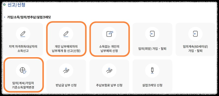 국민연금-개인민원-신고신청-화면