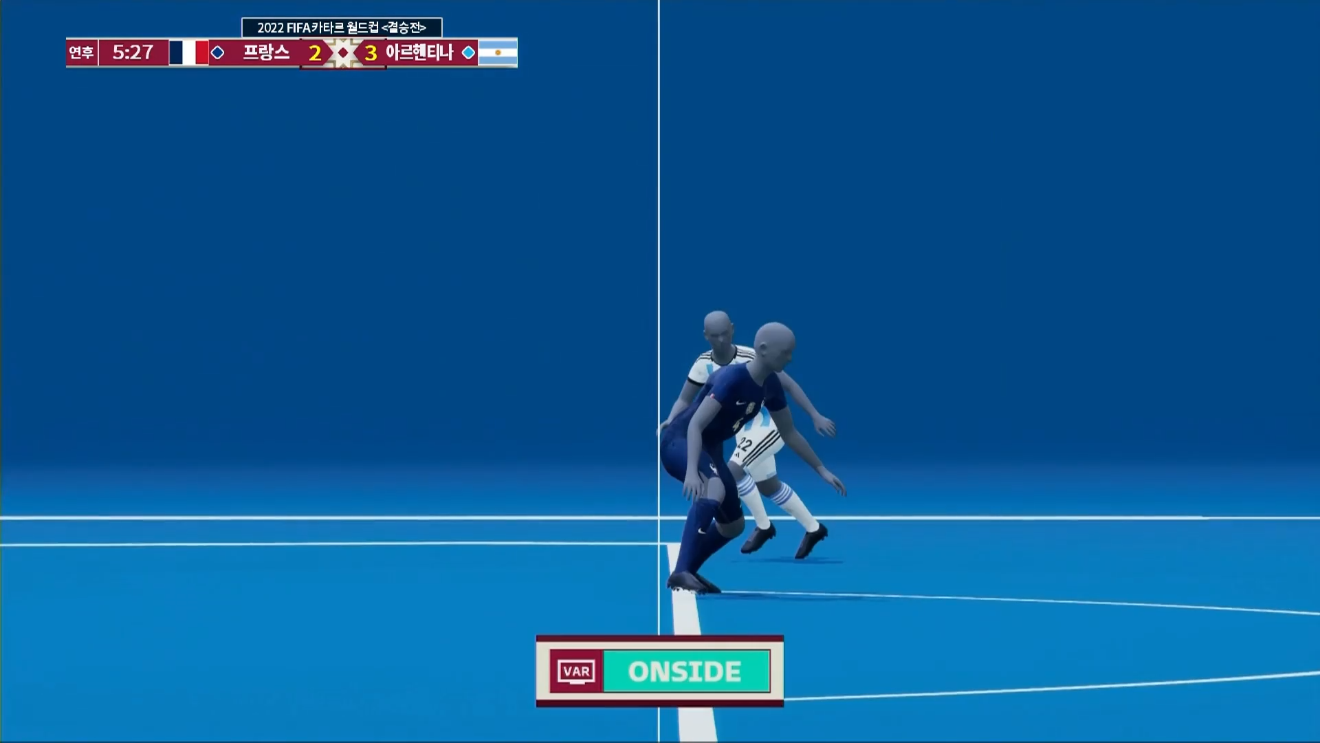 오프사이드 확인결과 온사이드 판정