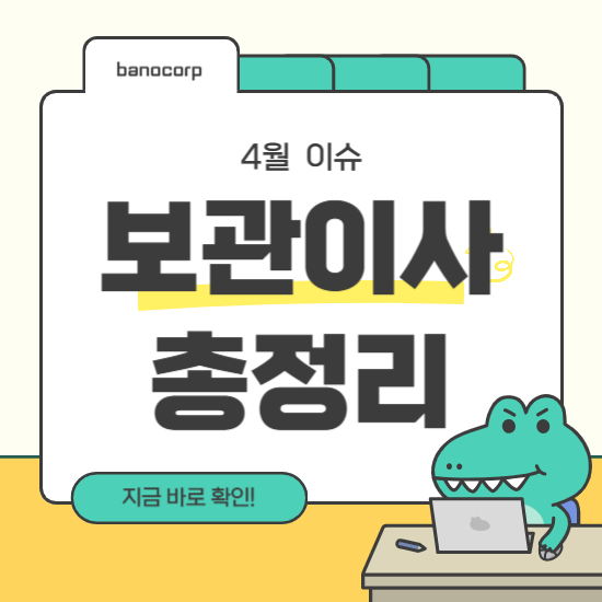 보관이사의 모든 것 총정리!