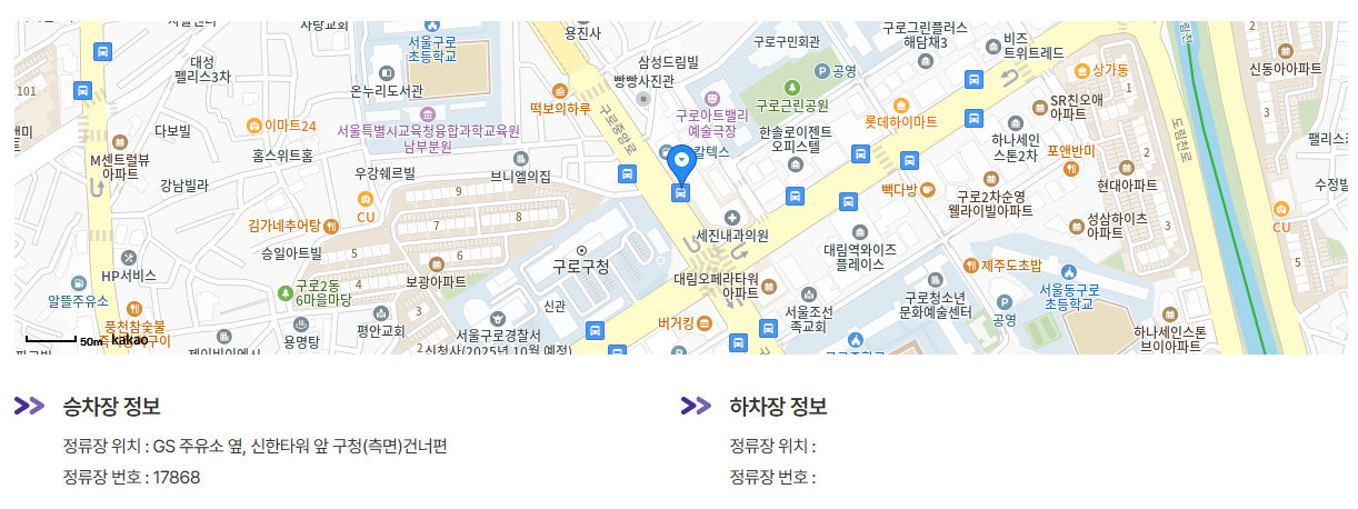 구로구청 인천공항 리무진 버스 노선 시간표 요금 예매 방법 6003번