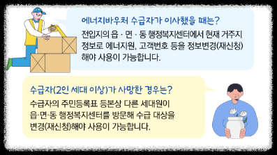 에너지바우처