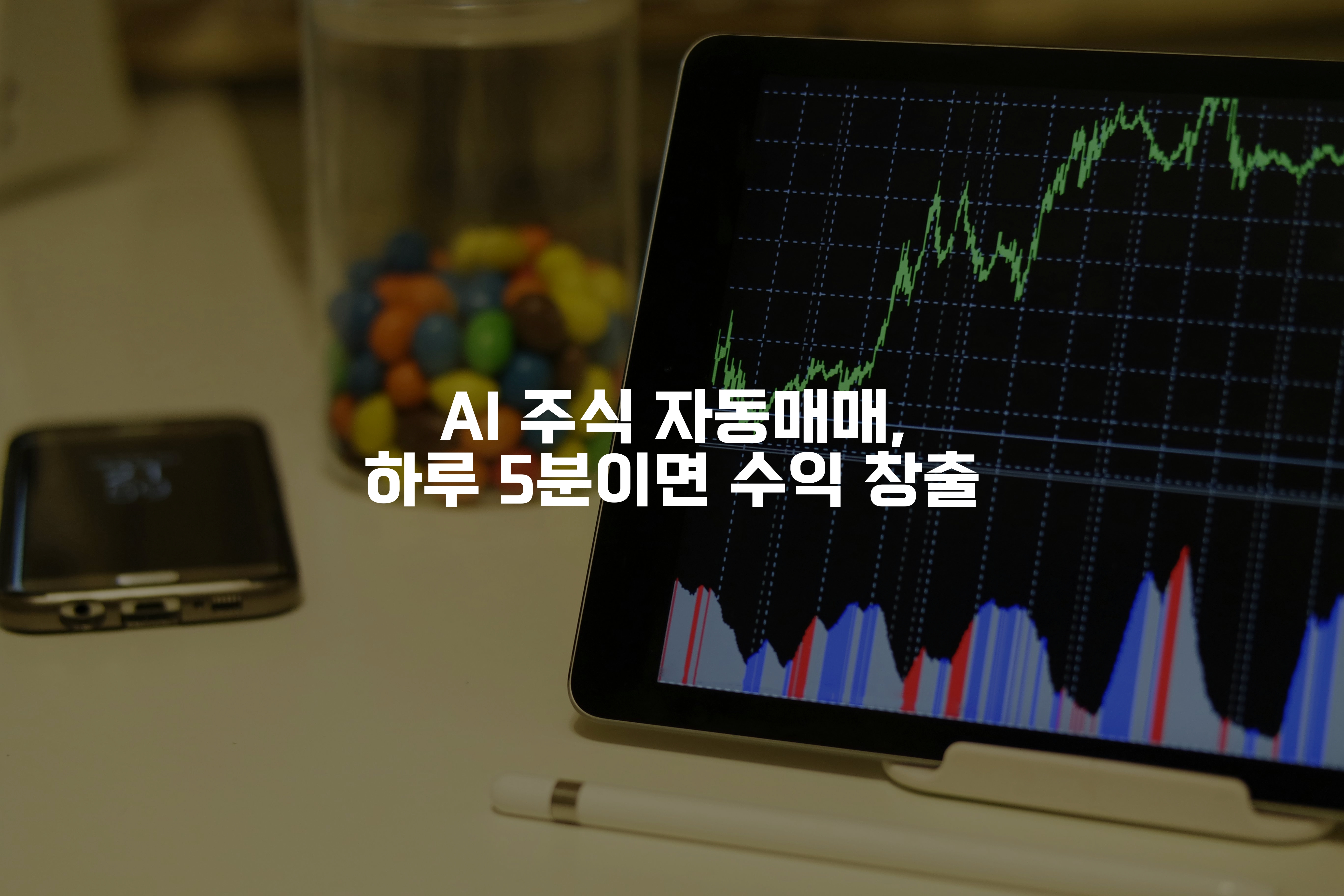 책상위에 놓여진 주식그래프가 있는 태블릿과 핸드폰