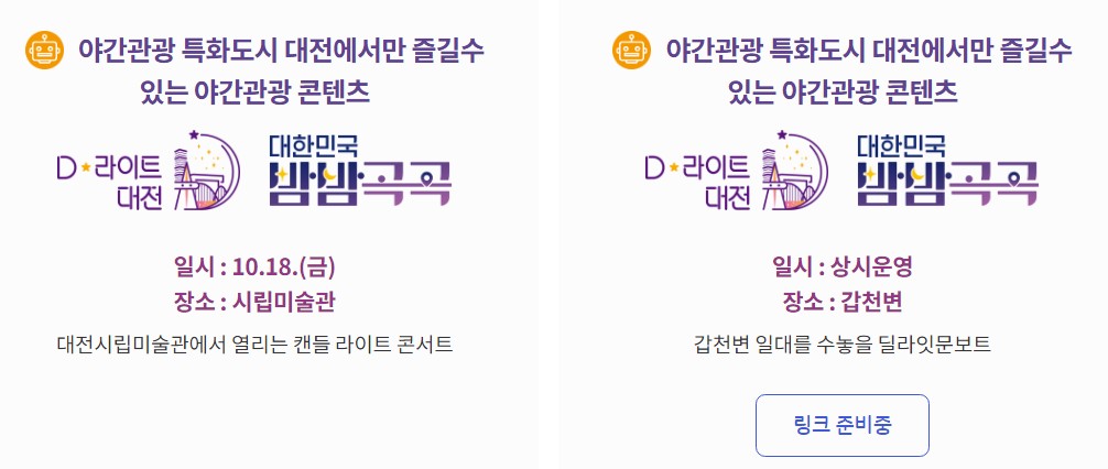 대전 사이이언스 페스티벌