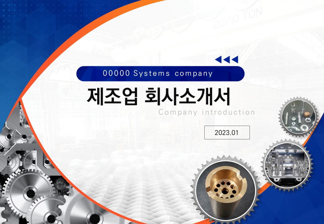 회사소개서 ppt 양식