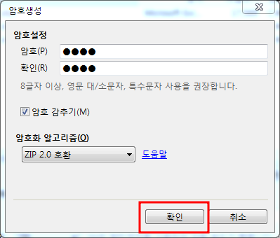 알집 사용법 - 암호 설정하기