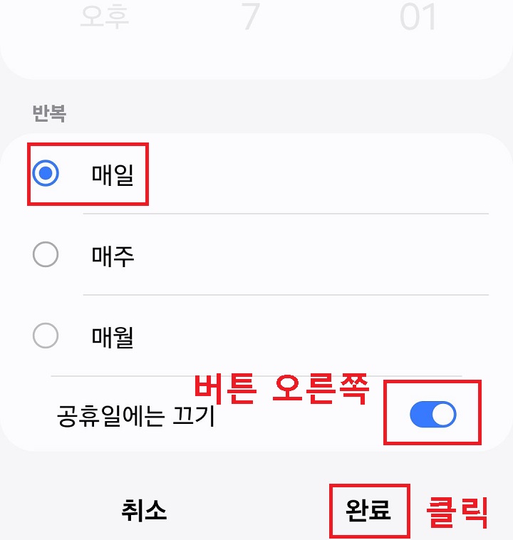 공휴일에는 끄기 버튼 오른쪽으로 옮김