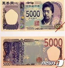 일본 지폐 신권 5