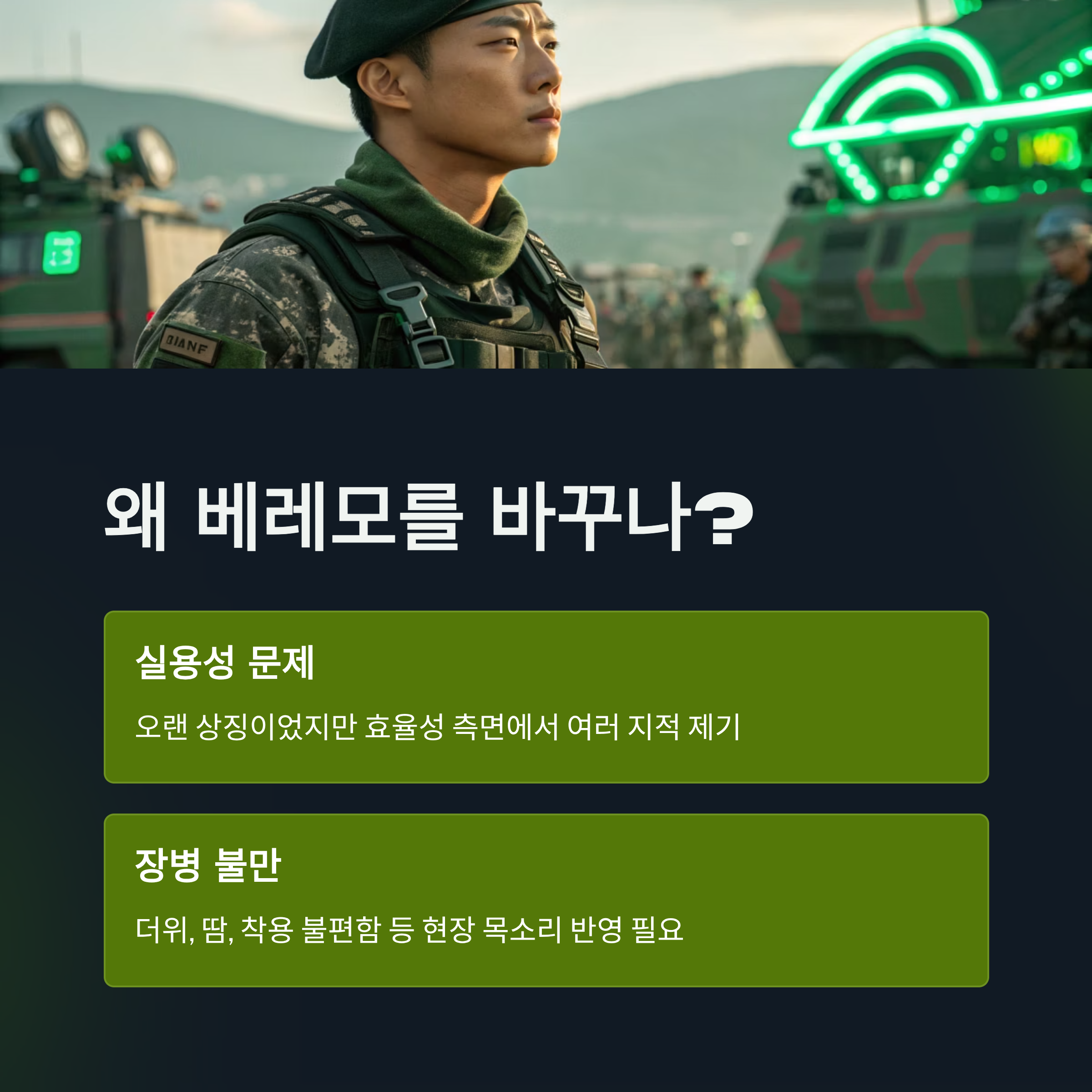 육군 베레모 폐지 추진｜전투모로 바뀌는 군모 변화 총정리