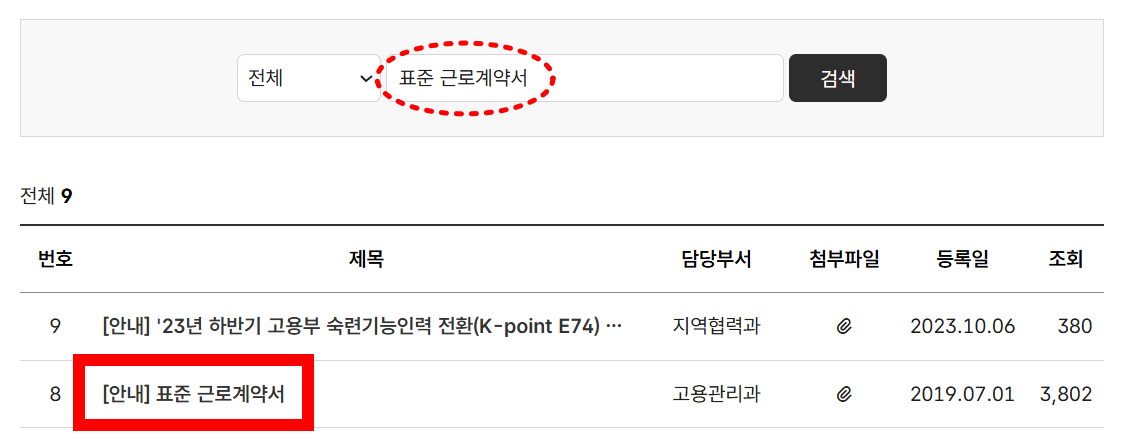 고용노동부 표준 근로계약서 배포