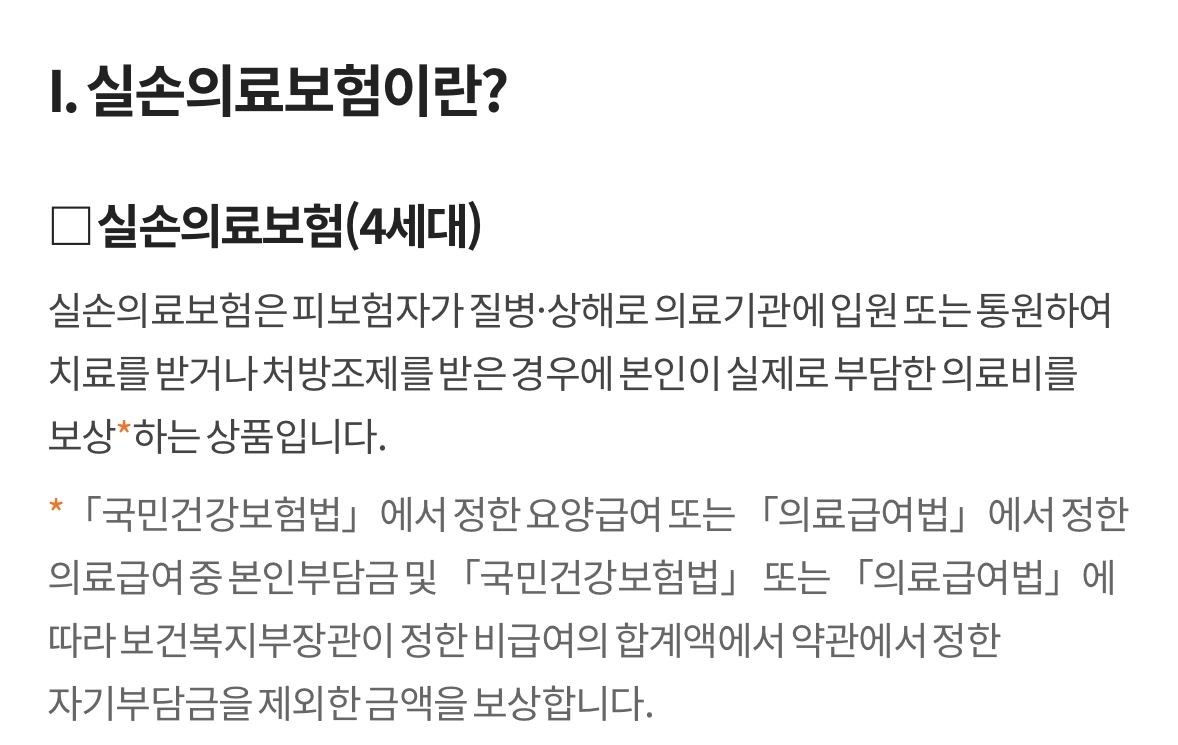 실비보험-손해보험협회공시실
