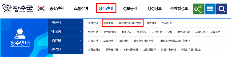 장수군청-홈페이지