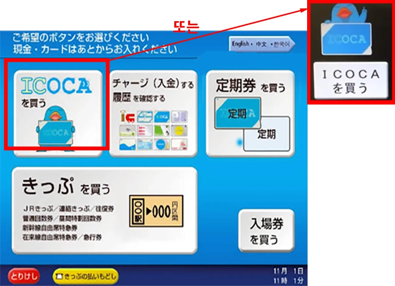 이코카 카드 구매 방법