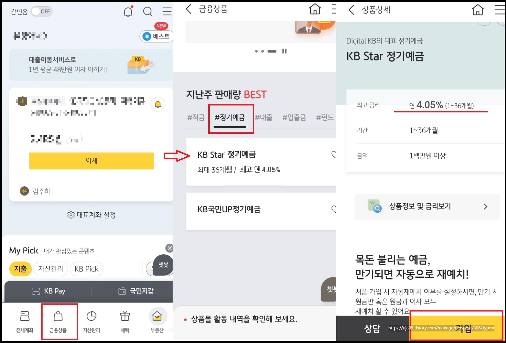 KB Star 정기예금 4.05%