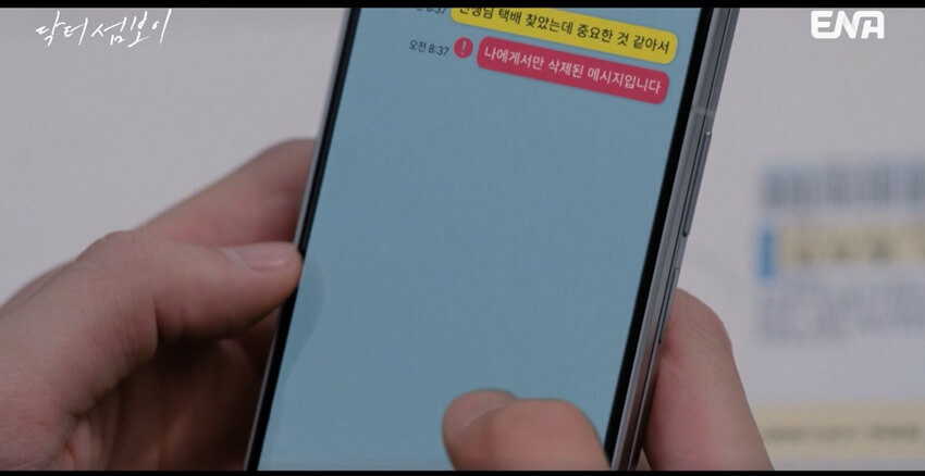 ENA 닥터 섬보이 공식 홈페이지 자료 28
