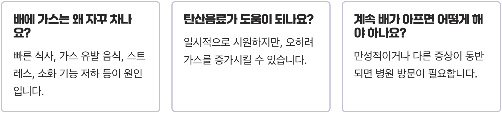 배에 가스 빼는 법, 5분 만에 신호 오는 BEST 5