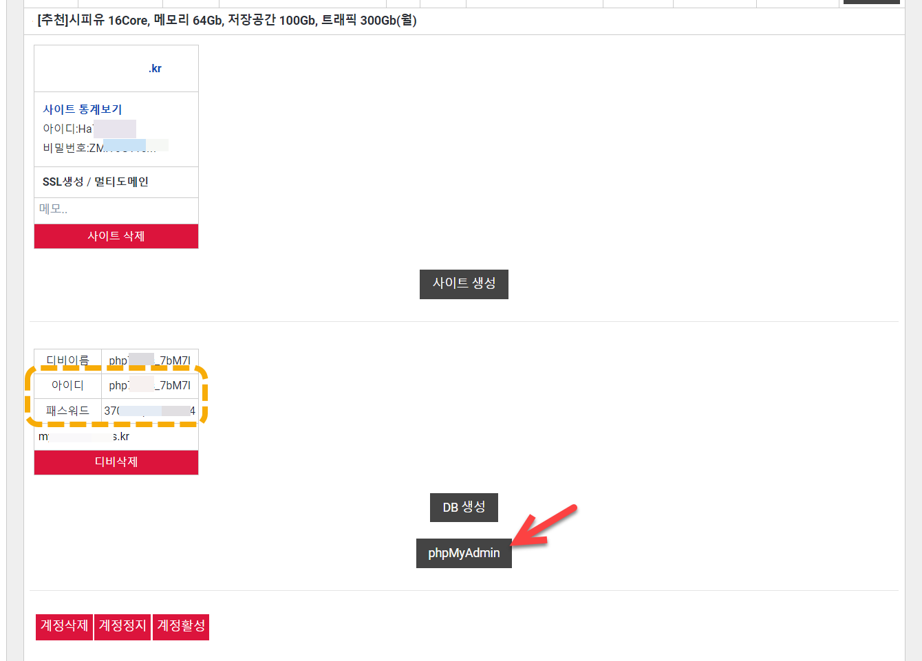 국내 웹호스팅 나우호스팅: phpMyAdmin 접속 방법