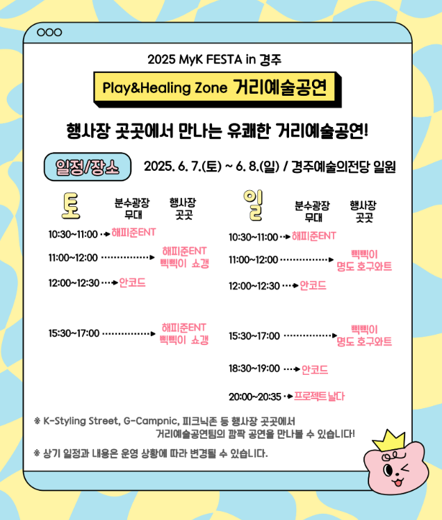 마이케이 페스타 인 경주 열린다 뮤지컬부터 전시까지 한자리에