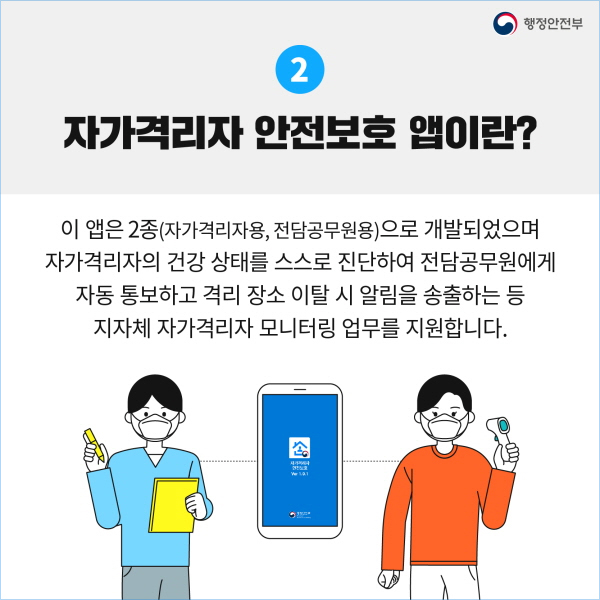자가격리앱3