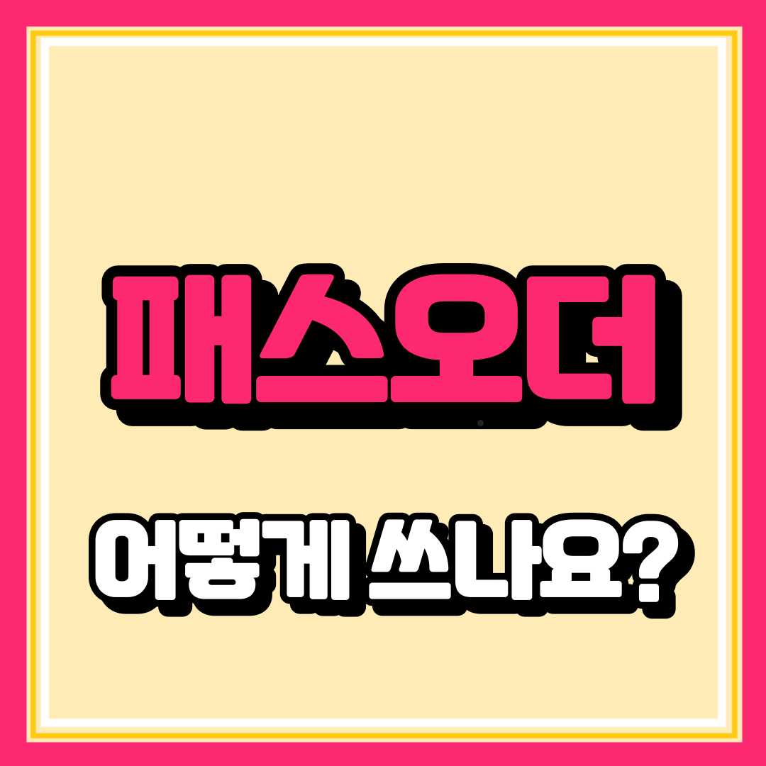 커피 주문 패스오더 100원 커피