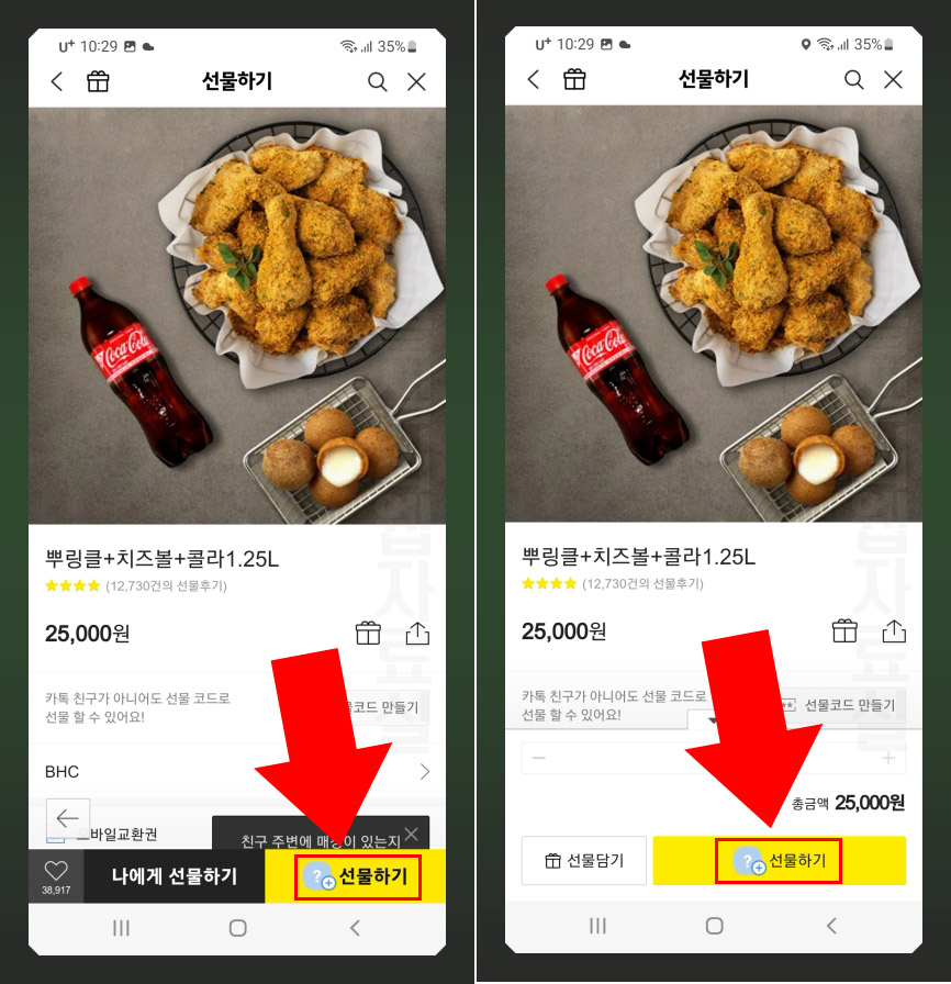 카카오톡 기프티콘 선물하기