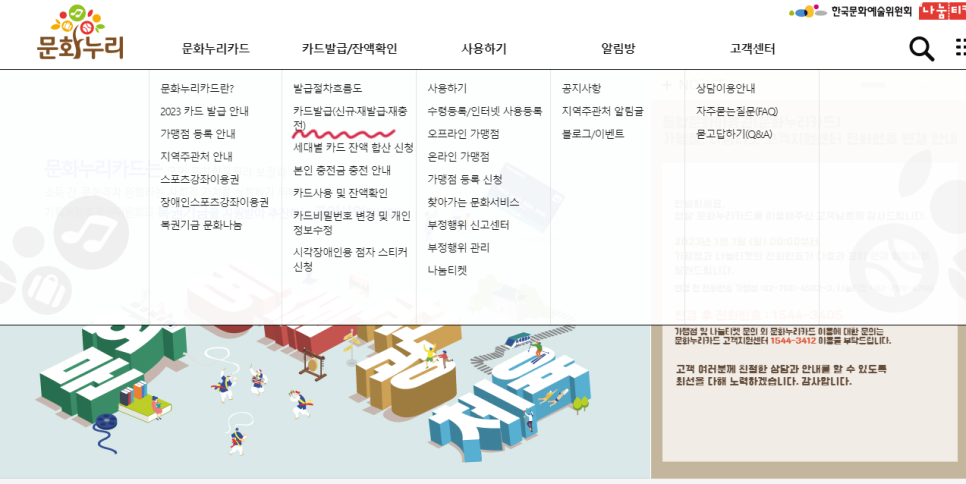 2023 문화누리카드