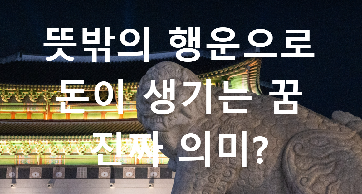 꿈과돈