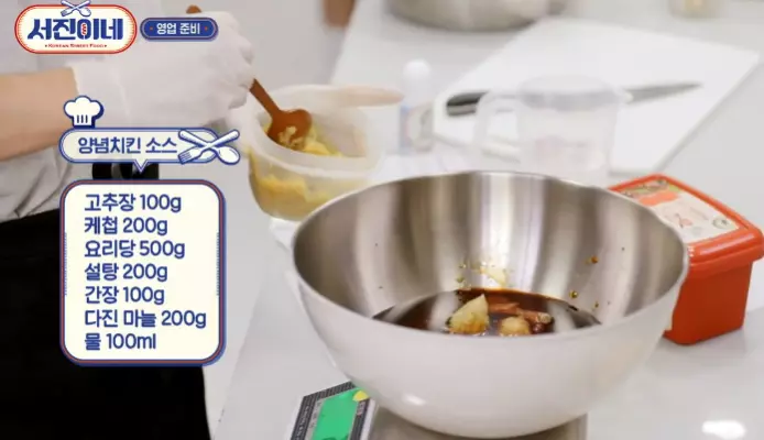 양념치킨소스