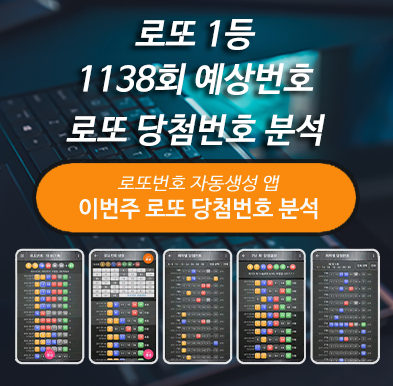 로또번호 자동생성 예상번호 당첨번호 분석 생성