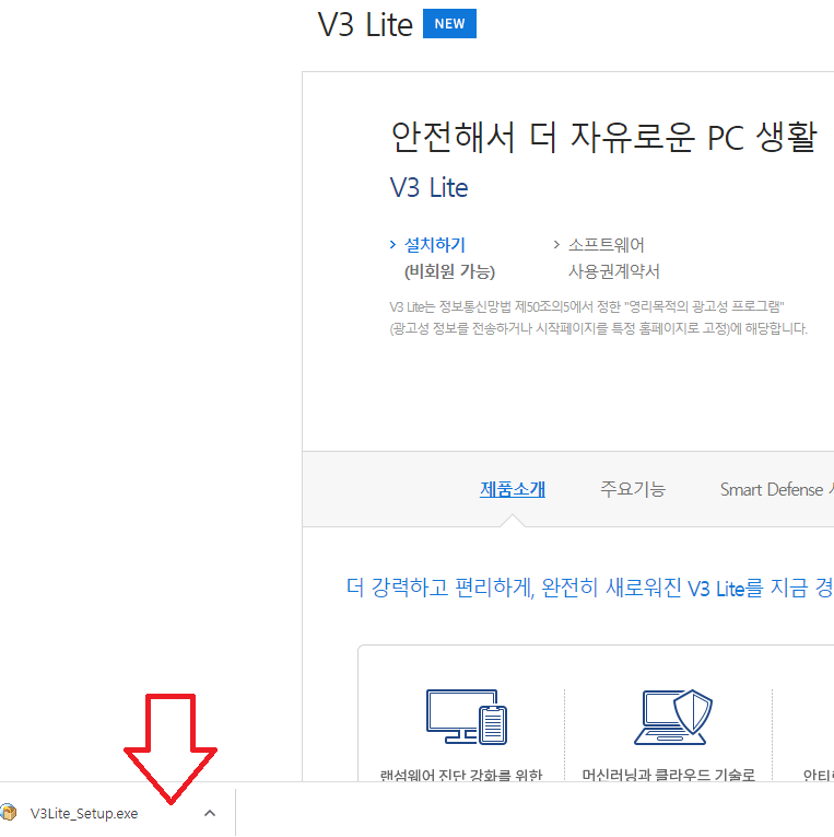 v3 무료백신 다운로드 (회원가입 없음)