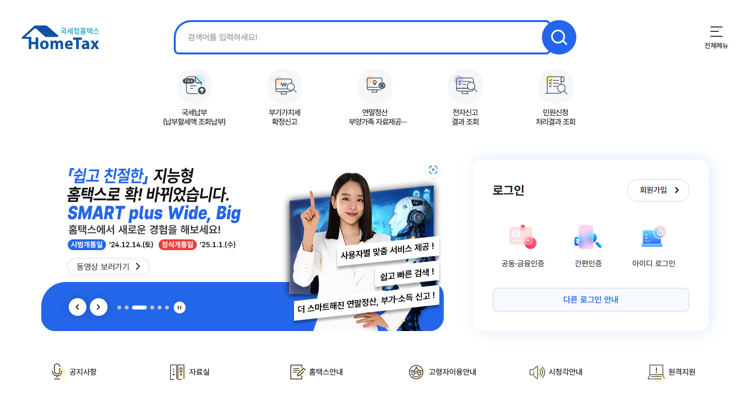 연말정산 간소화서비스 미리보기