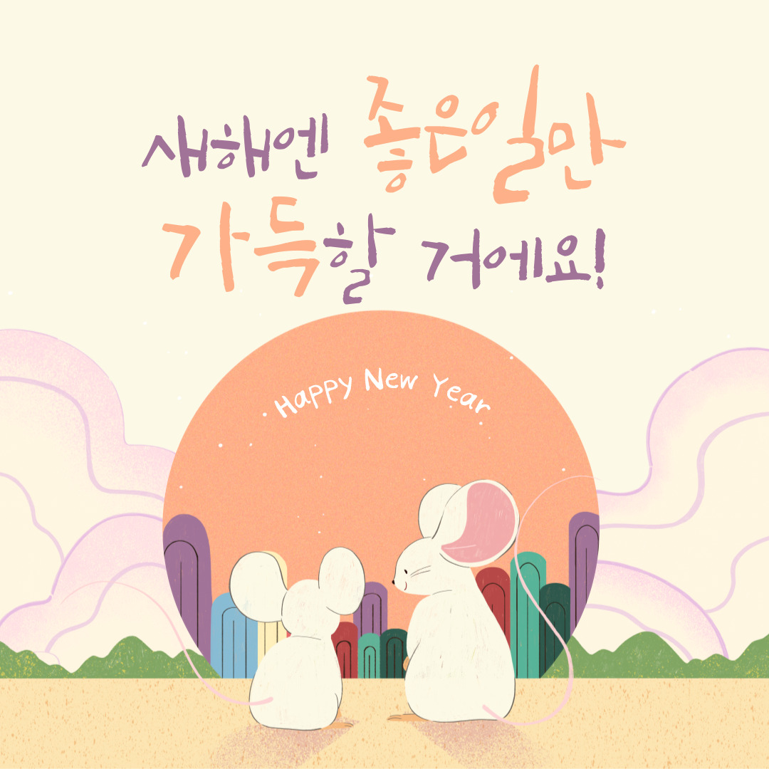 새해덕담