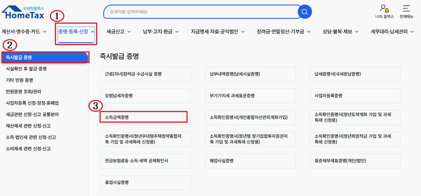 홈택스-소득금액증명원-발급순서-안내