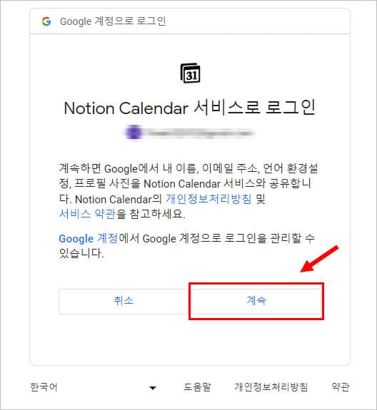 Notion 캘린더와 Google 계정을 연동하는 과정