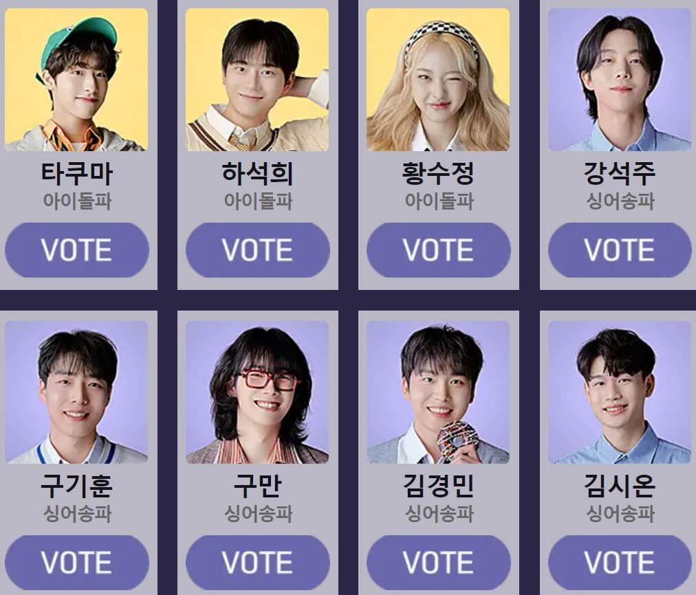 청춘스타-투표방법