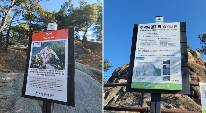 족두리봉 주의 안내판