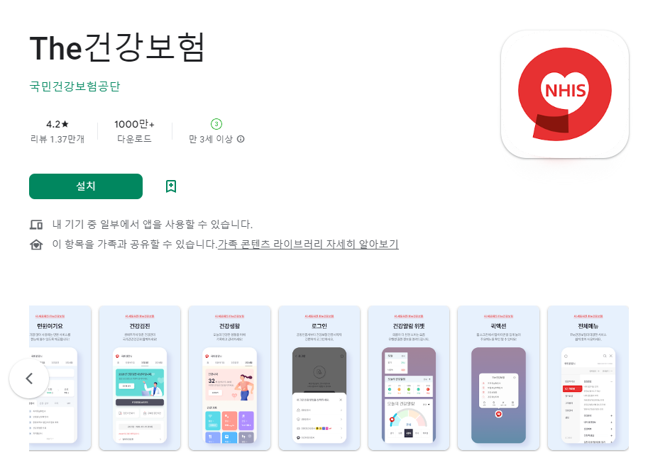 the건강보험 앱