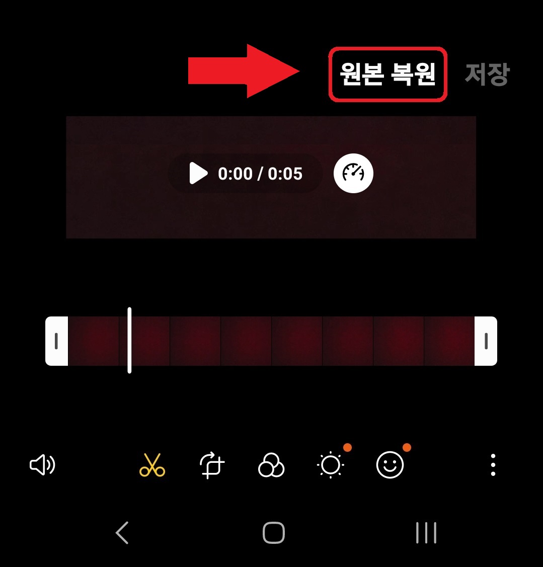 삼성 갤럭시 스마트폰 동영상 소리 제거 및 배경음악 추가 방법 7