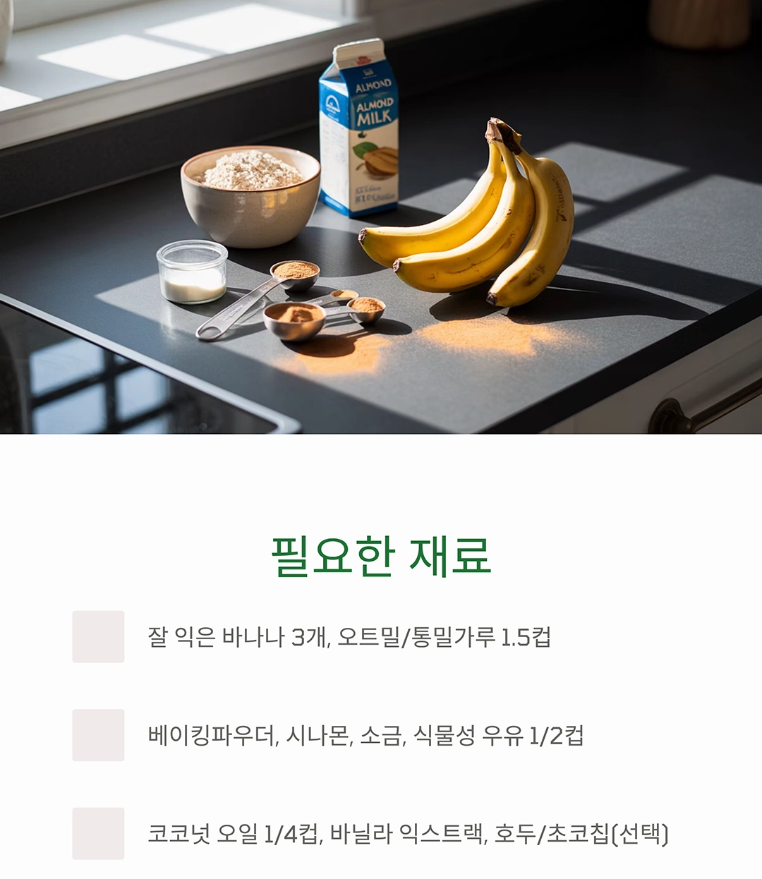 무설탕으로 즐기는 비건 바나나 브레드 레시피