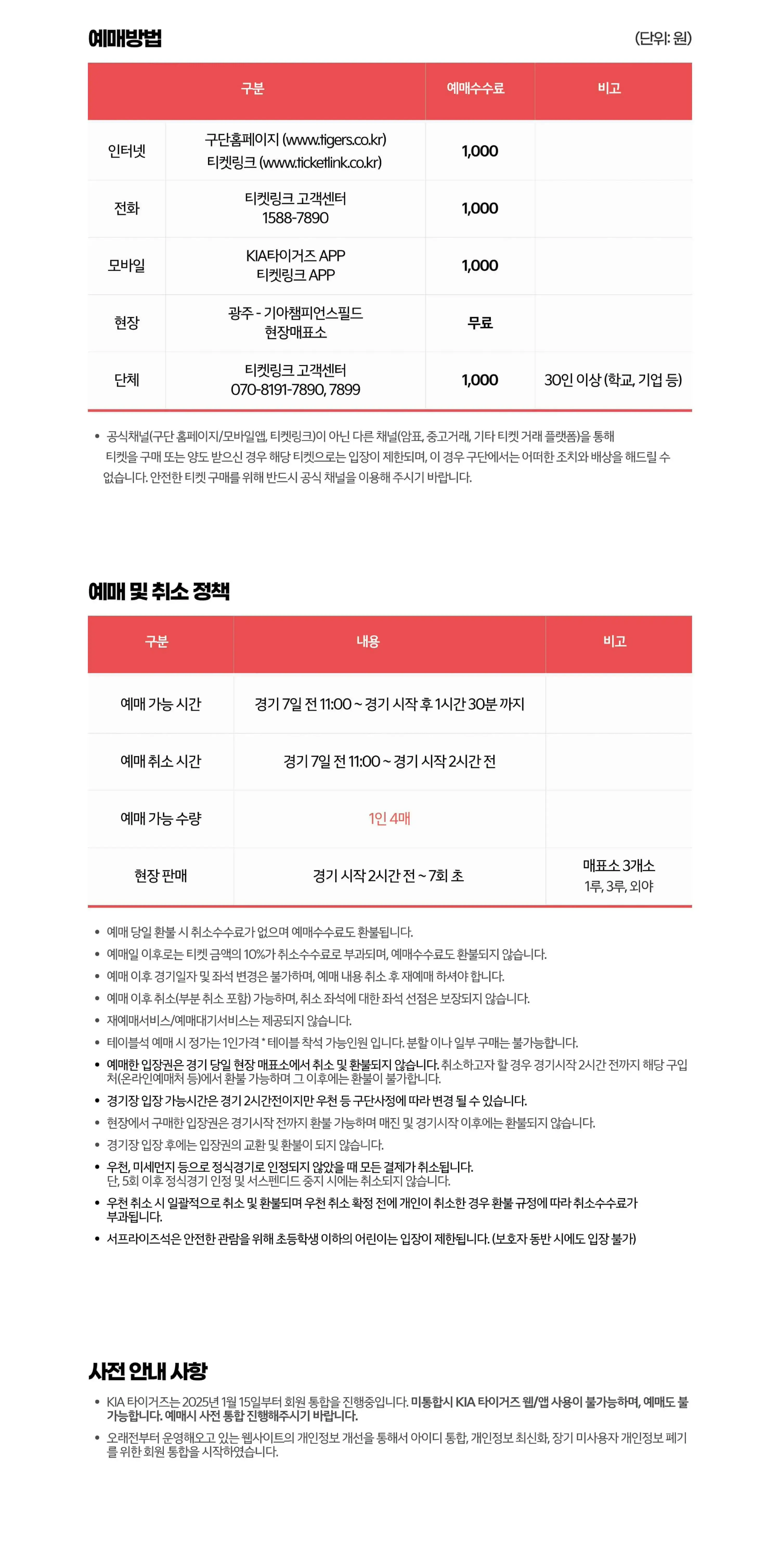 기아타이거즈 2025시즌 티켓 가격, 기아챔피언스필드 좌석배치도, 할인 및 무료입장 안내