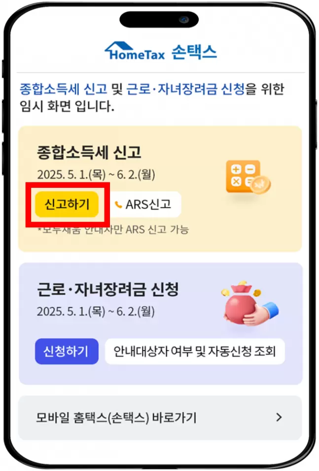 손택스