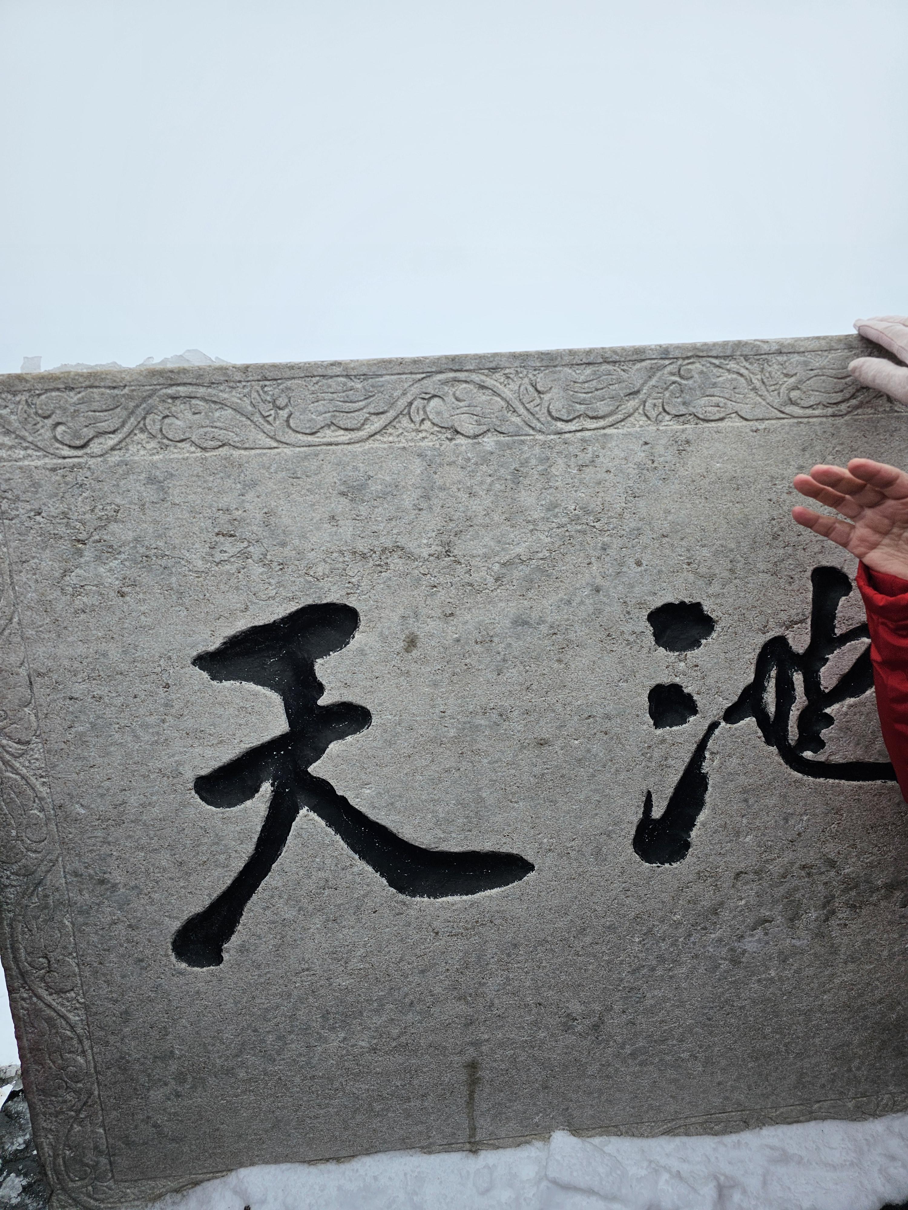 백두산천지 여행