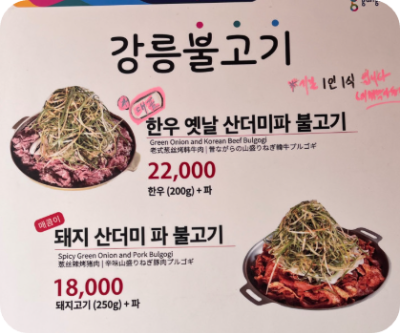 할매식당 파불고기