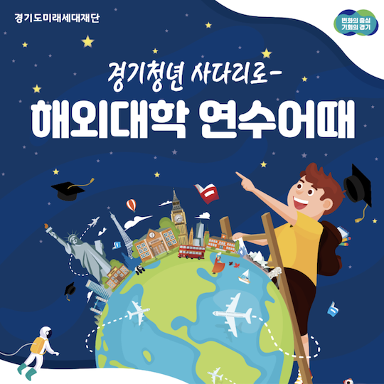 경기청년-사다리-프로그램