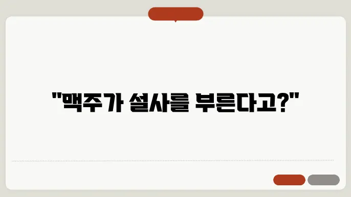 맥주 설사