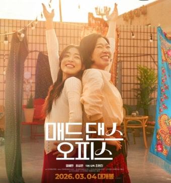 (매드 댄스 오피스) 영화 공식 포스터