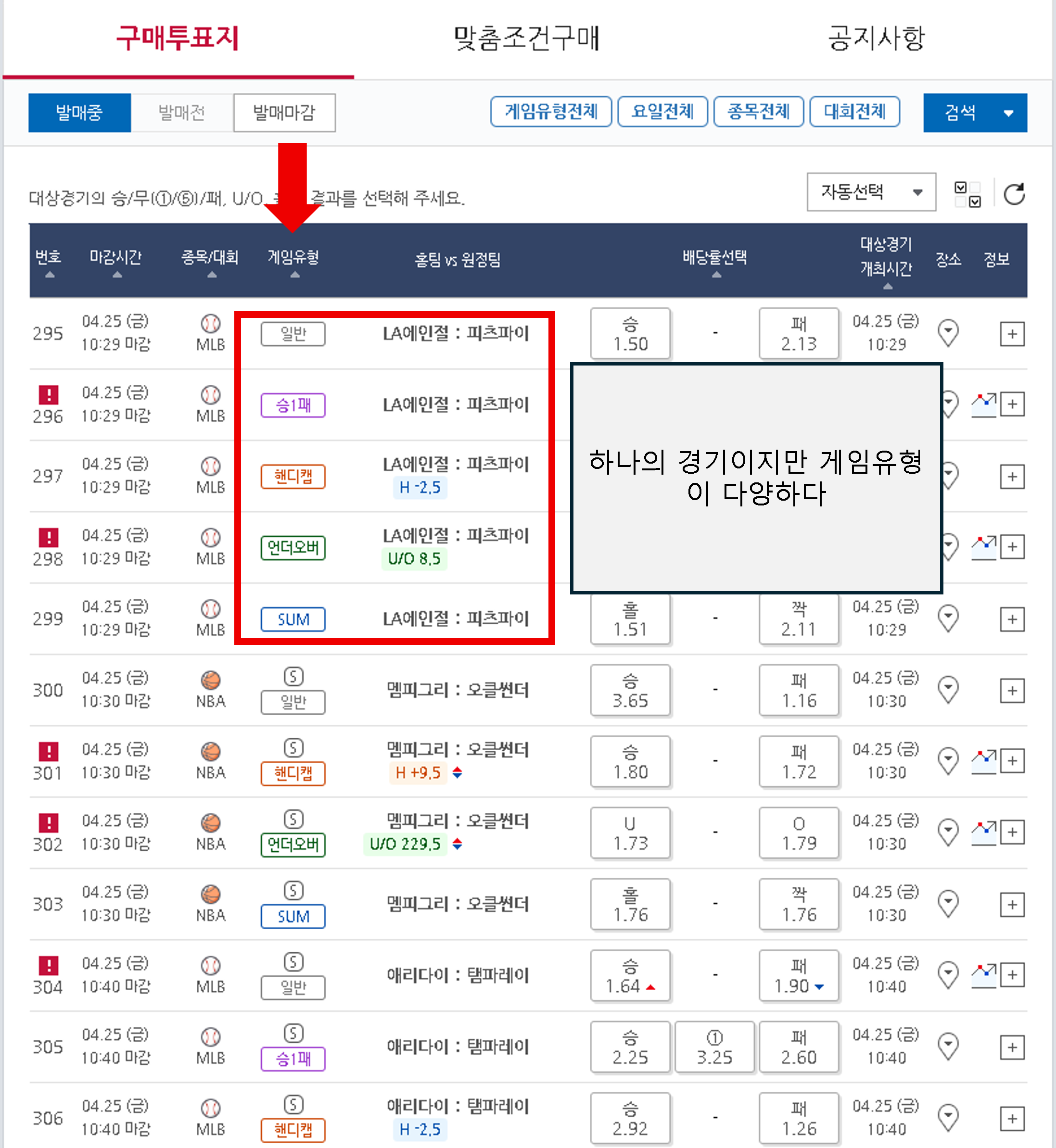 스포츠토토 하는 방법 - 베트맨 프로토 구매 하기(승부식)