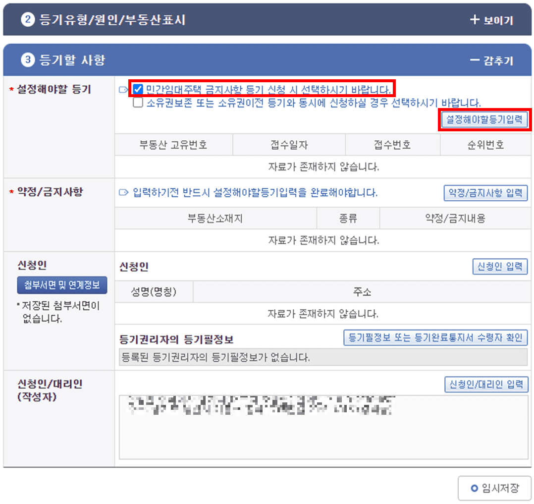 등기할 사항