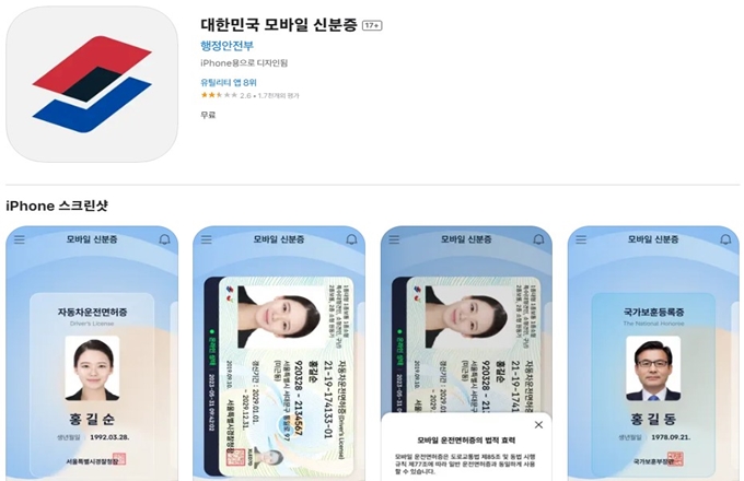 모바일신분증 앱 설치방법 (모바일 운전면허증 어플)